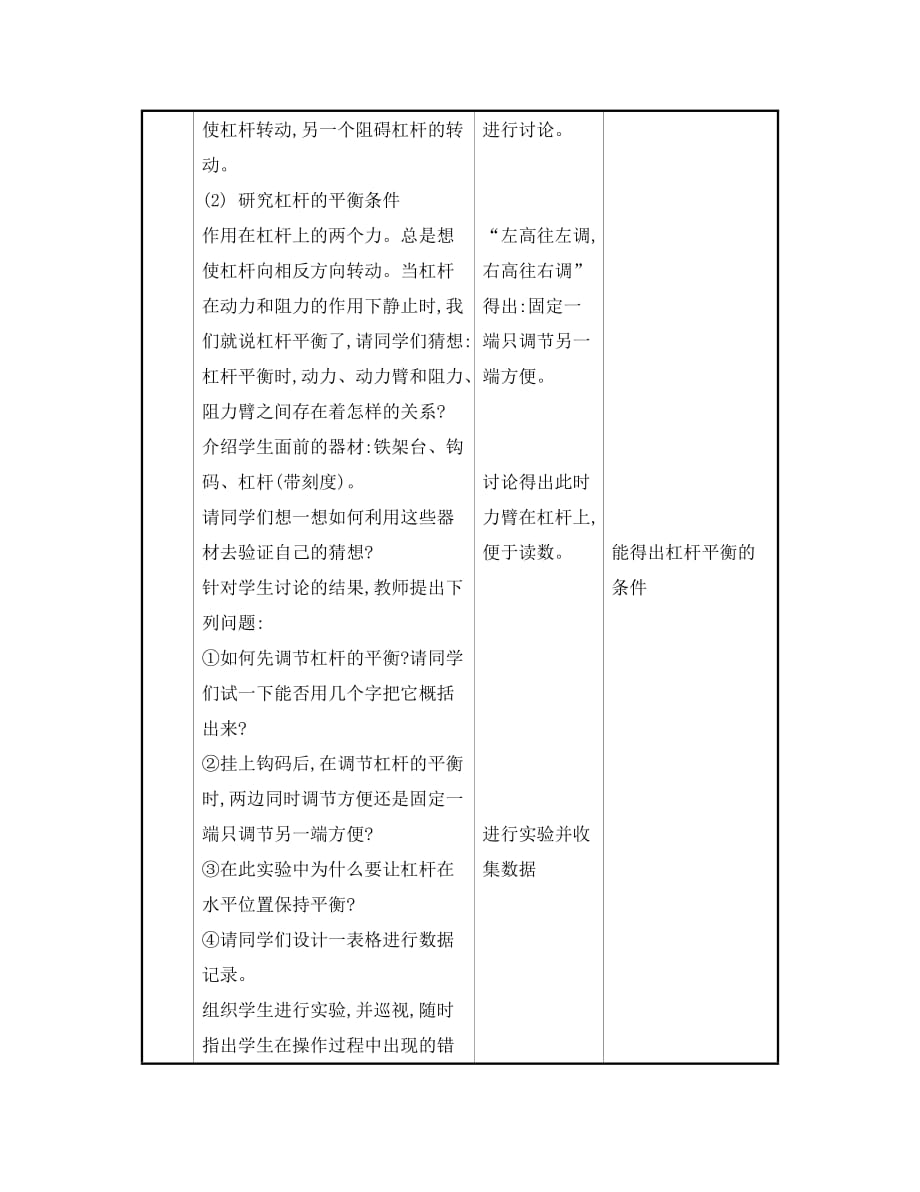 八年级物理全册 第十章 第一节 科学探究：杠杆的平衡条件教案 （新版）沪科版_第4页