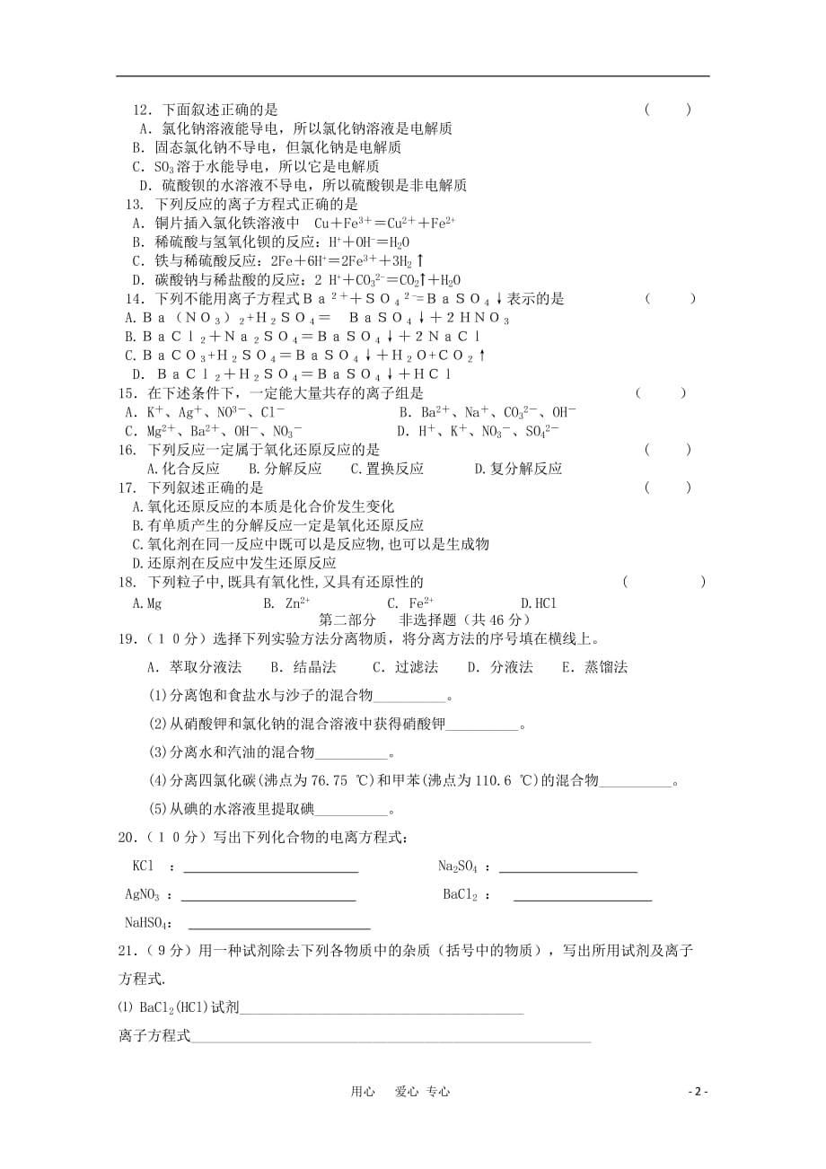 陕西兴平秦岭中学高一化学期中考试.doc_第2页