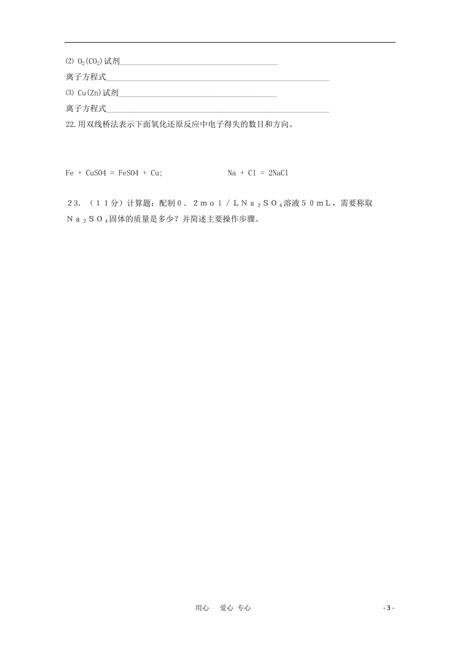 陕西兴平秦岭中学高一化学期中考试.doc_第3页