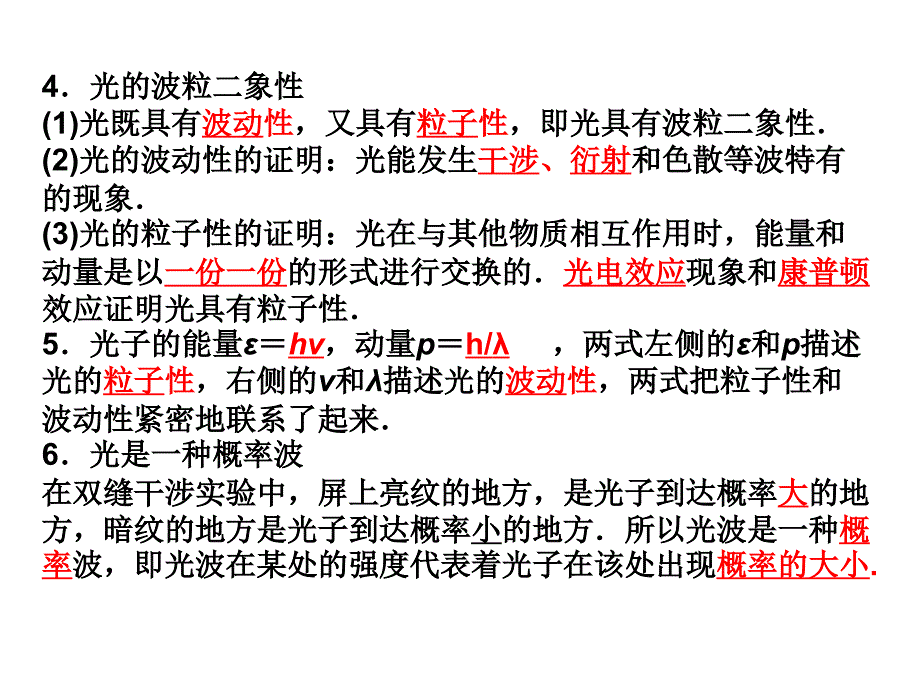 教科版高中物理选修3_5课件_第四章_第三节_光的波粒二象性_(共49张PPT)_第3页