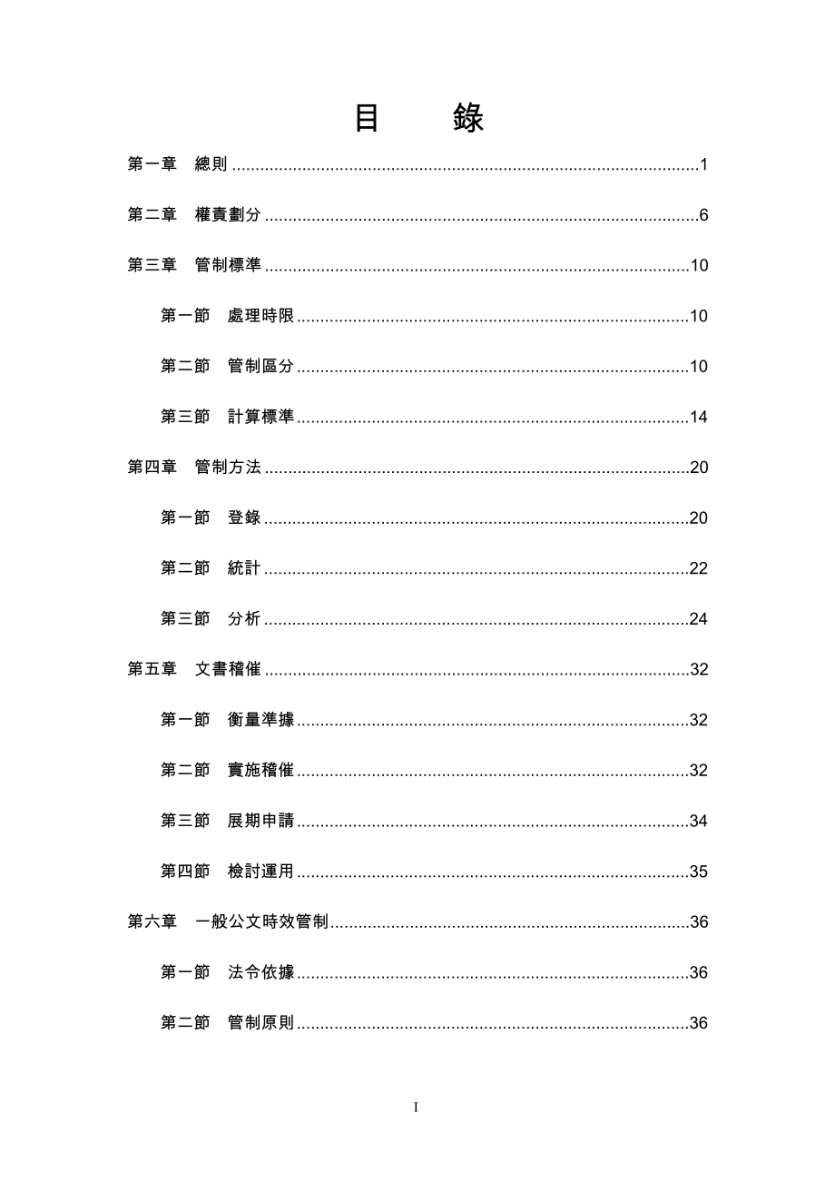 （流程管理）文书流程管理作业规范_第4页