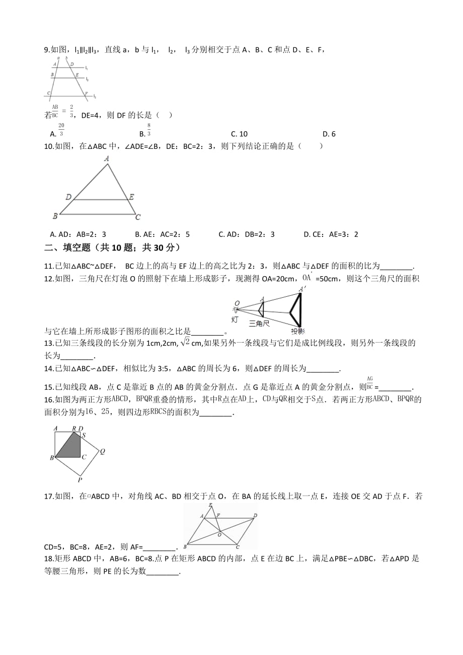 人教版九年级下期末复习《第27章相似》单元评估测试题(有答案)-(数学)_第2页