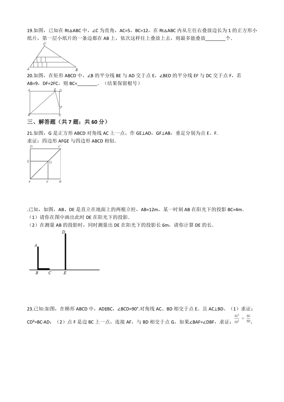 人教版九年级下期末复习《第27章相似》单元评估测试题(有答案)-(数学)_第3页