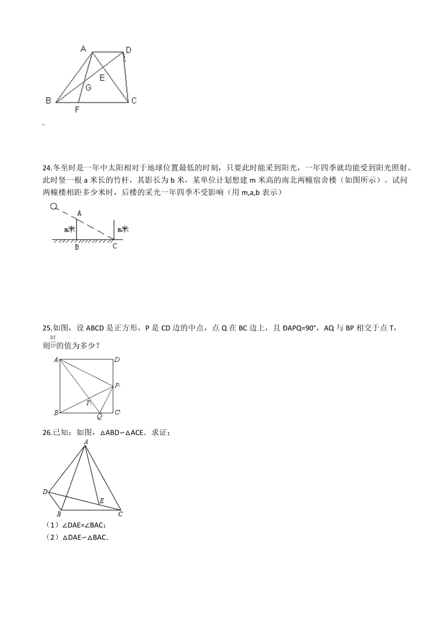 人教版九年级下期末复习《第27章相似》单元评估测试题(有答案)-(数学)_第4页