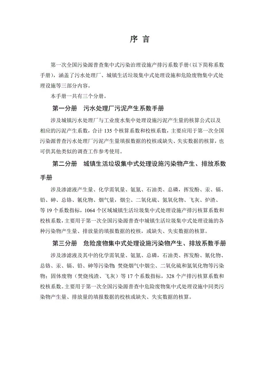 （公司治理）集中式污染治理设施产排污系数手册(修订)_第2页