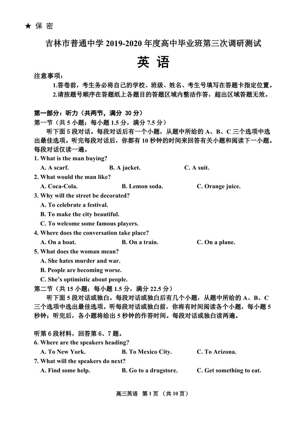 吉林省吉林市2020届高三第三次调研测试（4月） 英语试题附答案_第1页