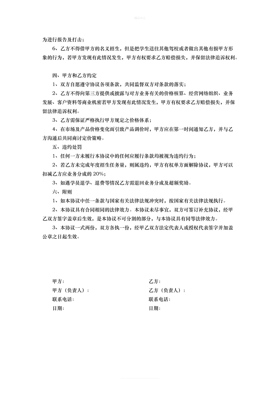 驾校招生代理合作协议（律师修正版）_第2页