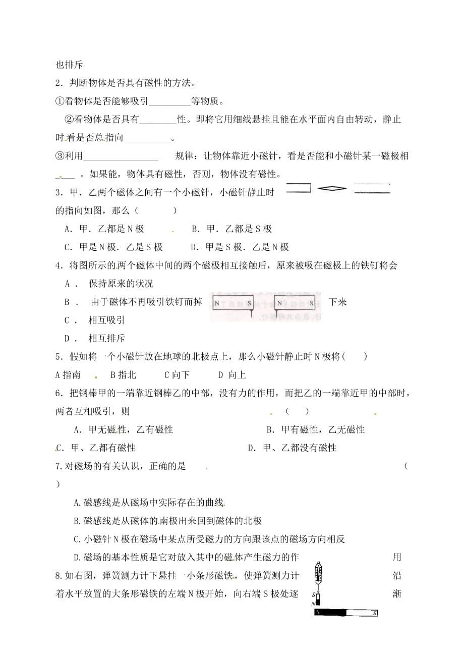 江苏省南通市通州区九年级物理下册 16.1磁体与磁场教学案（无答案）（新版）苏科版（通用）_第5页