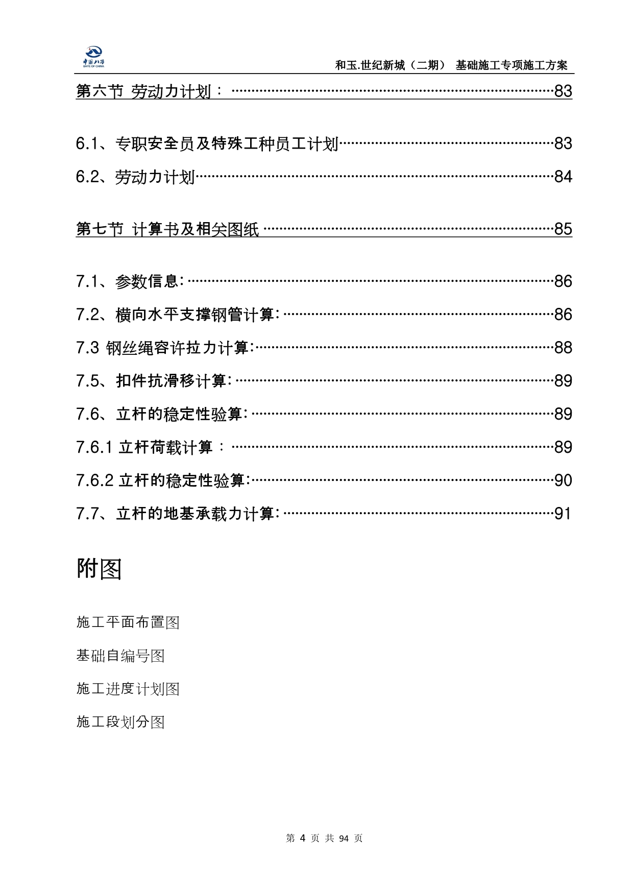 （项目管理）和玉世纪新城二期项目基础施工专项施工方案_第5页