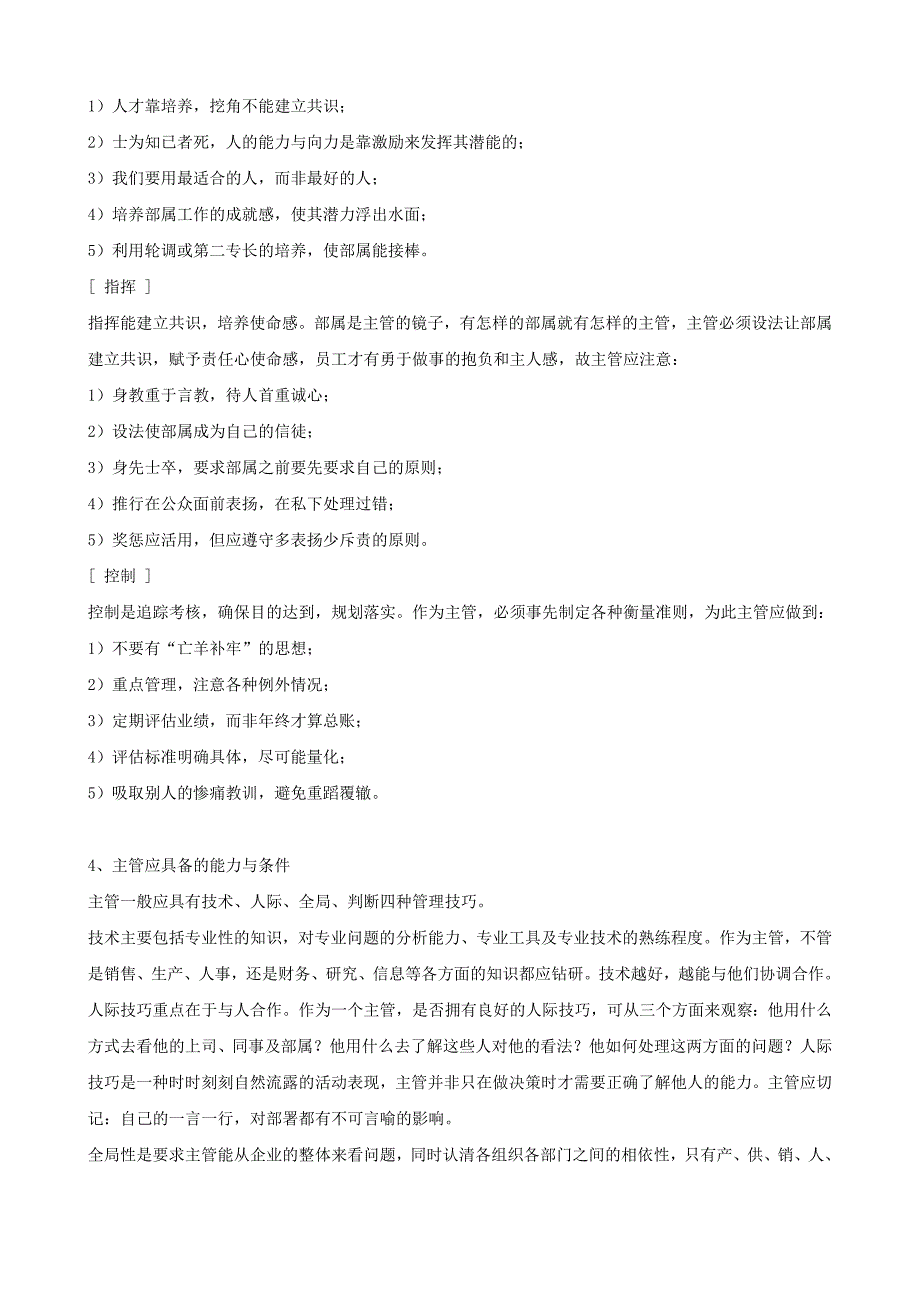 （销售经理职责）营销九连环区域经理篇_第4页