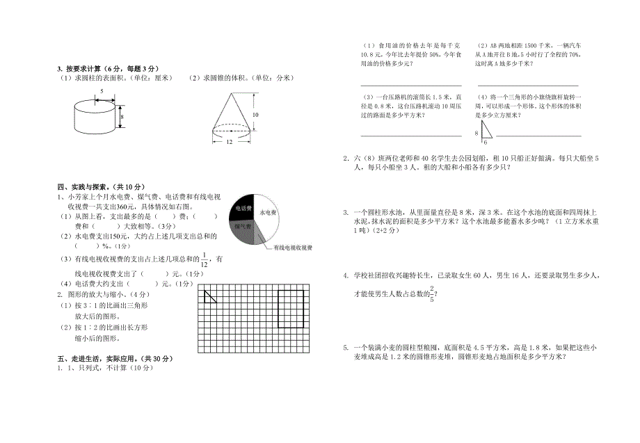 苏教版小学六年级数学下册第1—4单元测试卷_第2页