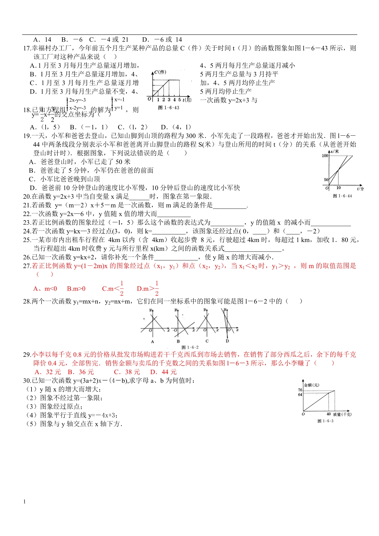 北师大版八年级(上)一次函数综合练习题研究报告_第2页