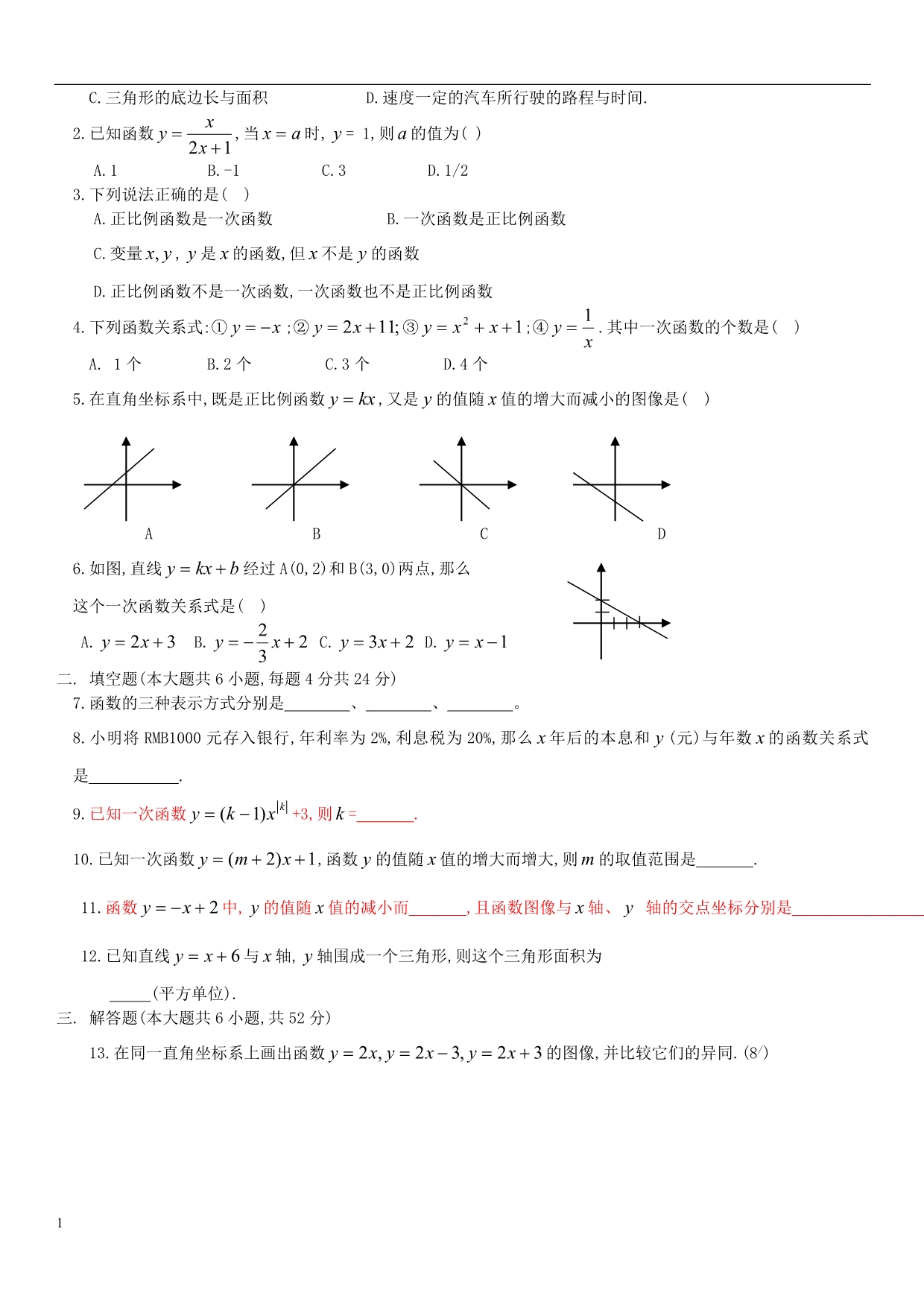 北师大版八年级(上)一次函数综合练习题研究报告_第4页