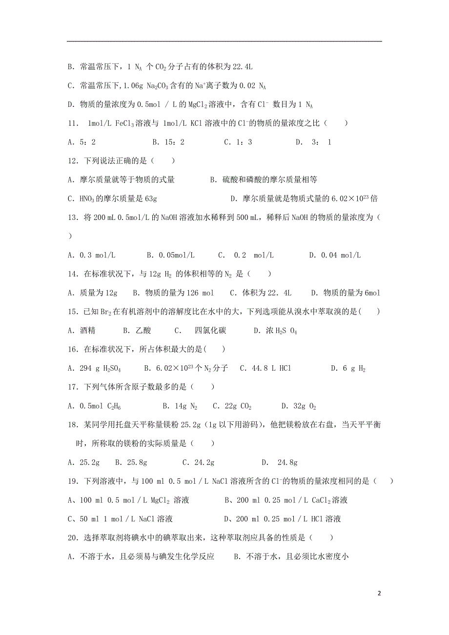 湖南益阳第六中学高一化学第一次月考不全.doc_第2页