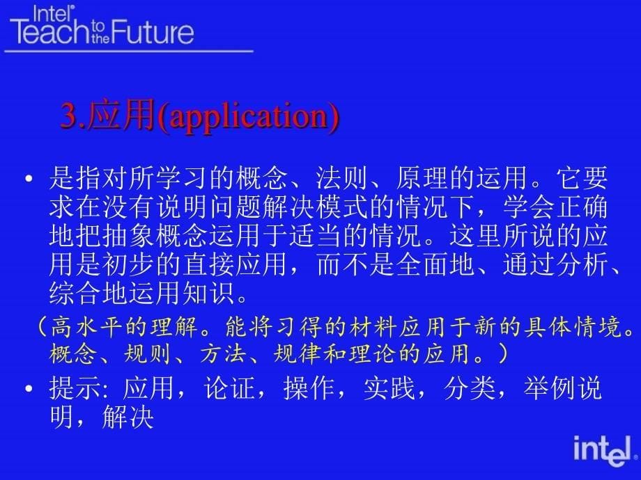 布鲁姆教育目标分类讲课教案_第5页