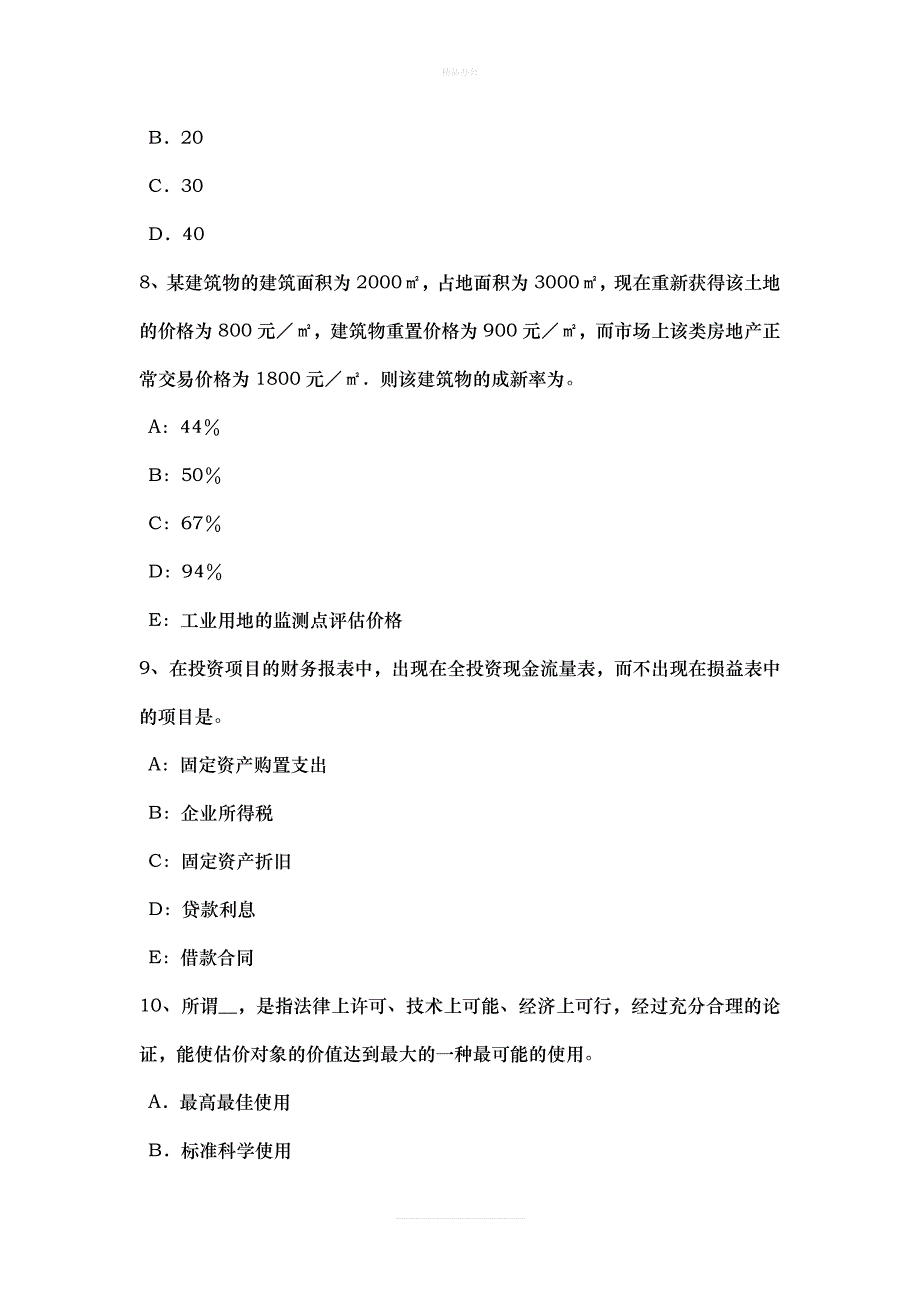 2017年上半年安徽省房地产估价师《相关知识》：合同的履行考试试卷（律师修正版）_第3页