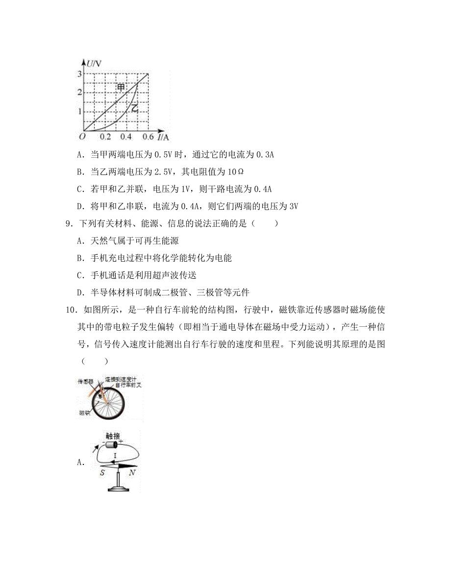 河北省石家庄市联考2020年中考物理模拟试卷（含解析）_第3页