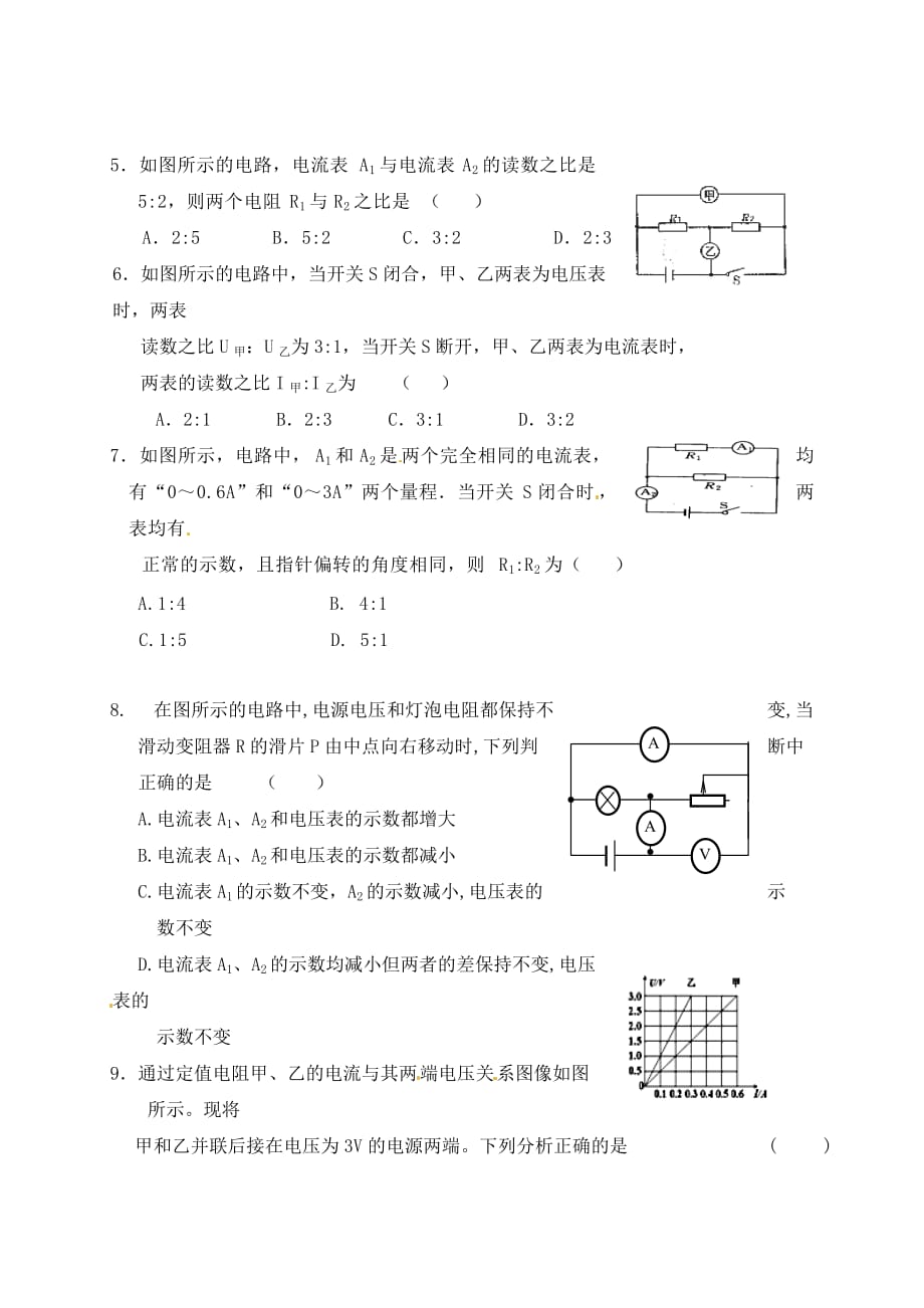 江苏省高邮市车逻初级中学九年级物理上册 14.4 欧姆定律的应用（第3课时）课后作业（无答案） 苏科版（通用）_第2页