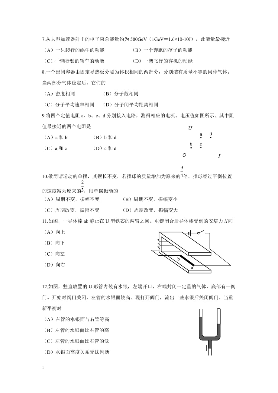 2017上海物理水平等级考(含答案)幻灯片资料_第2页