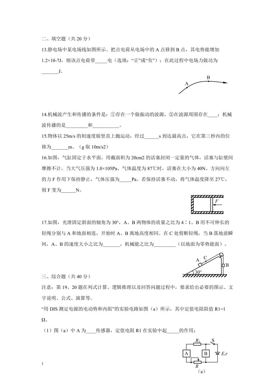 2017上海物理水平等级考(含答案)幻灯片资料_第3页