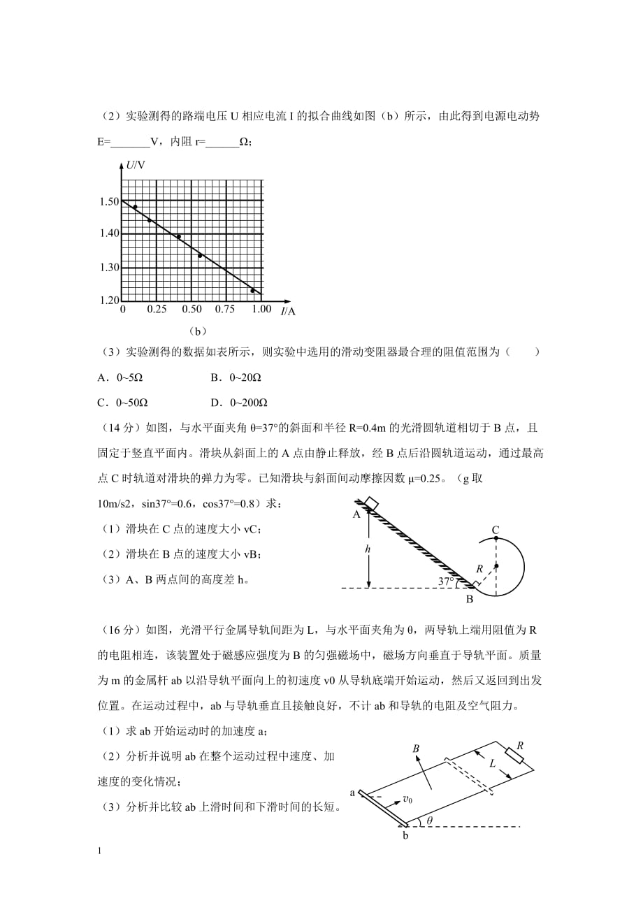 2017上海物理水平等级考(含答案)幻灯片资料_第4页