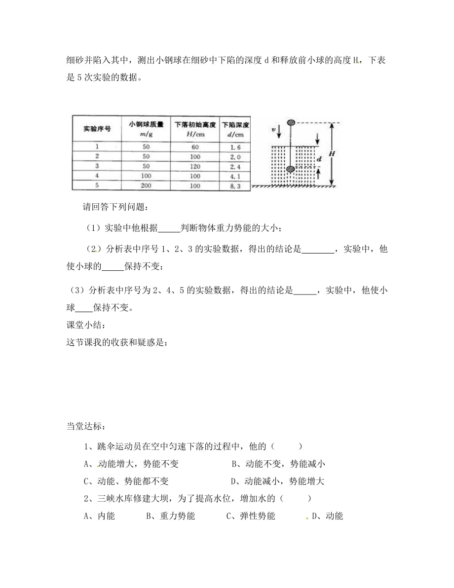 云南省邵通市盐津县滩头乡八年级物理下册 11.3 动能和势能（第2课时）导学案（无答案）（新版）新人教版（通用）_第2页