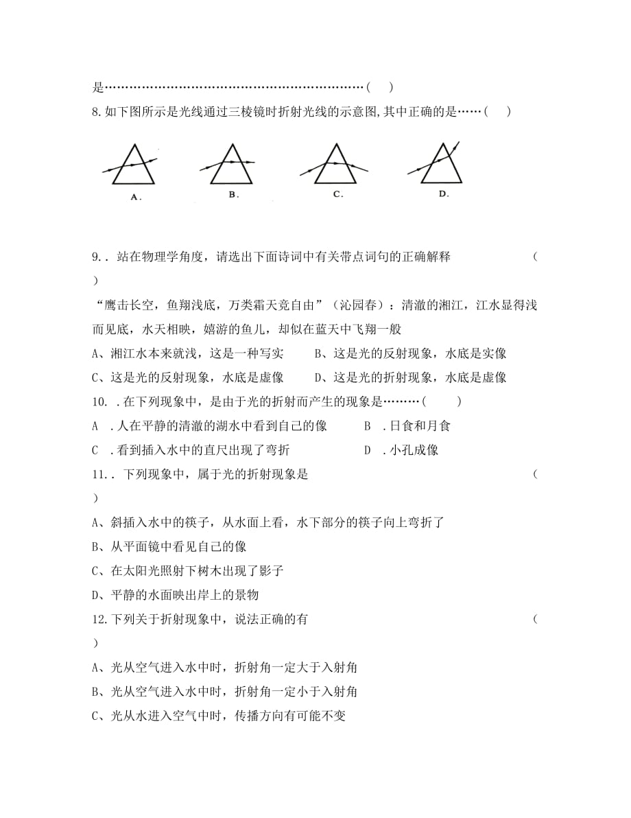 八年级物理上册《光的折射规律》同步练习 教科版（通用）_第2页