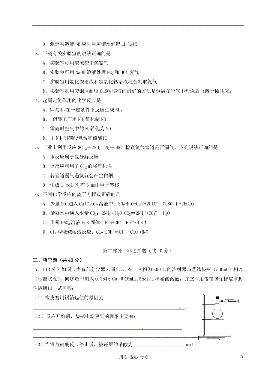 山东高密教科院高中化学 第四章测验卷A卷 必修1.doc_第3页