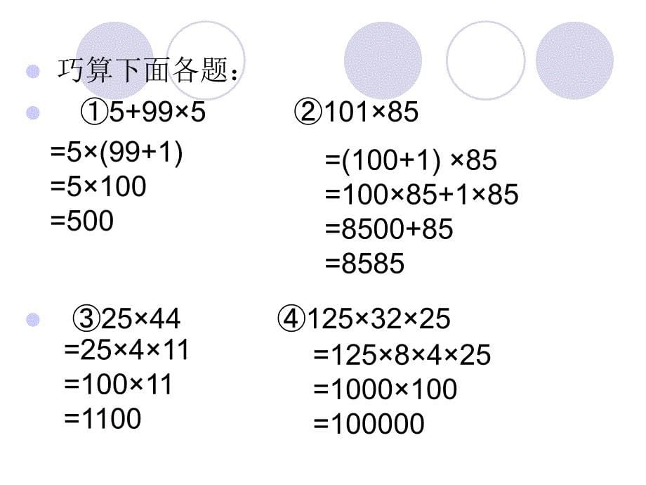 乘法分配律练习复习课程_第5页