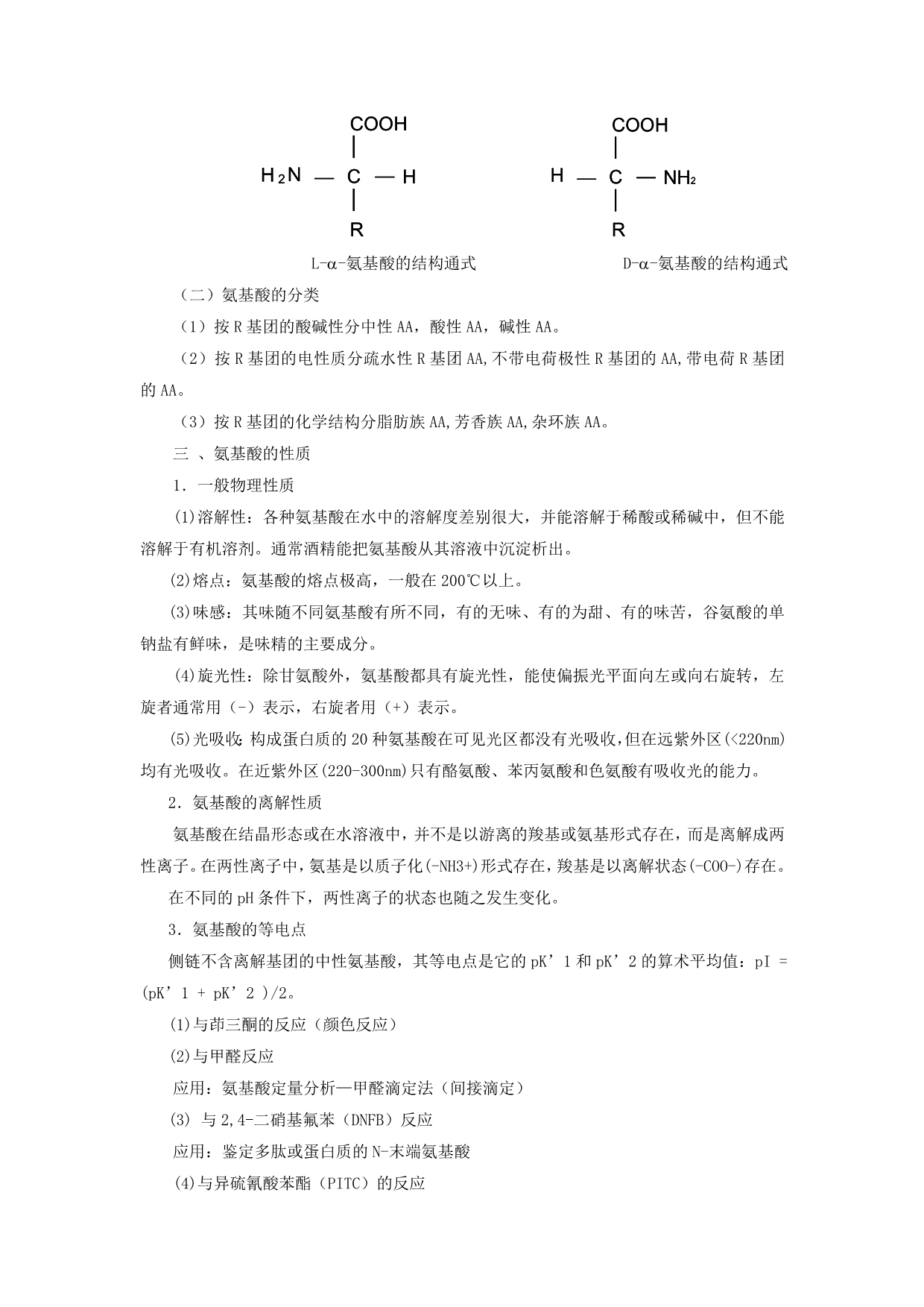 （生物科技行业）目的要求通过讲授使学生了解动物生物化学研究的对象和_第3页