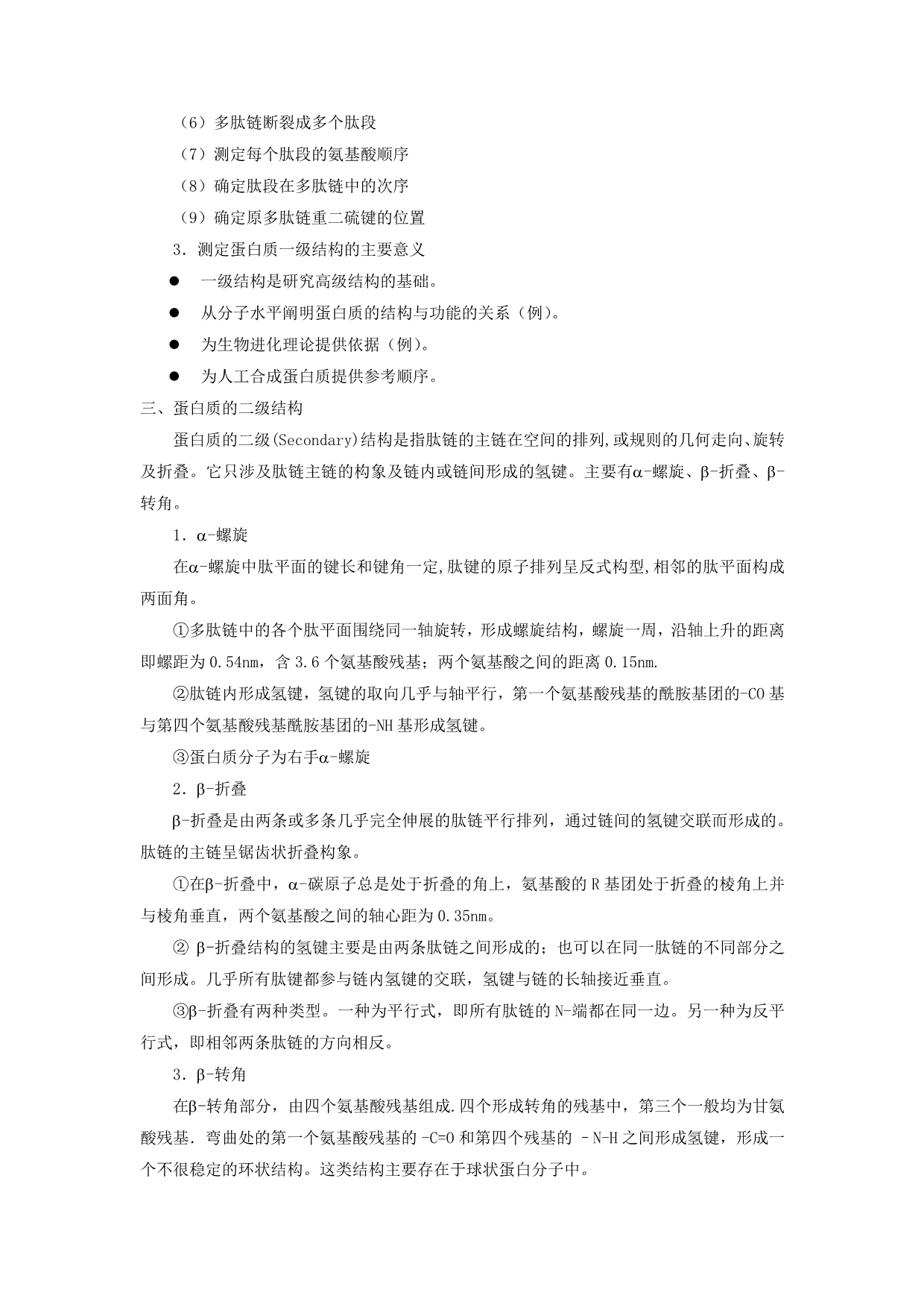 （生物科技行业）目的要求通过讲授使学生了解动物生物化学研究的对象和_第5页