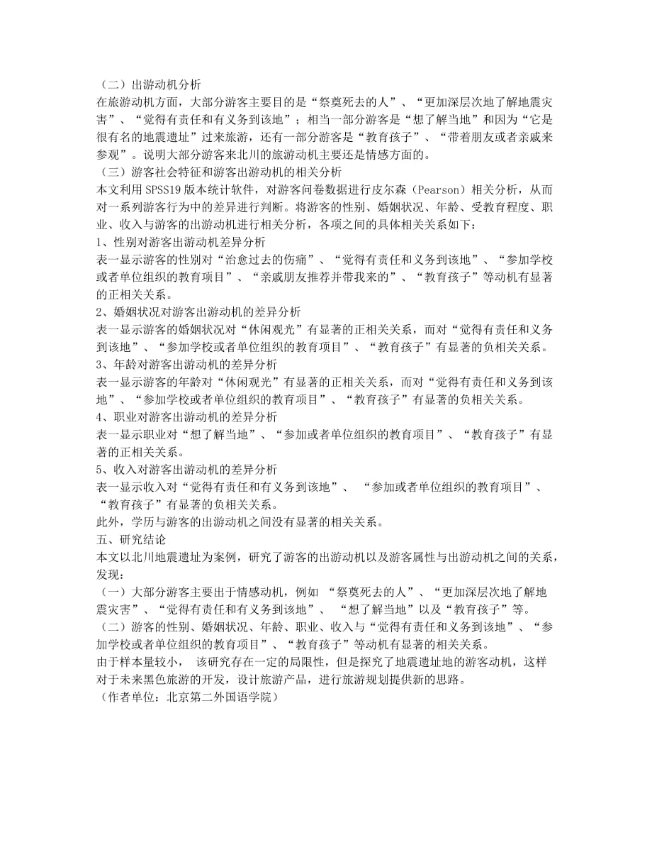 黑色旅游参观者动机研究.docx_第2页