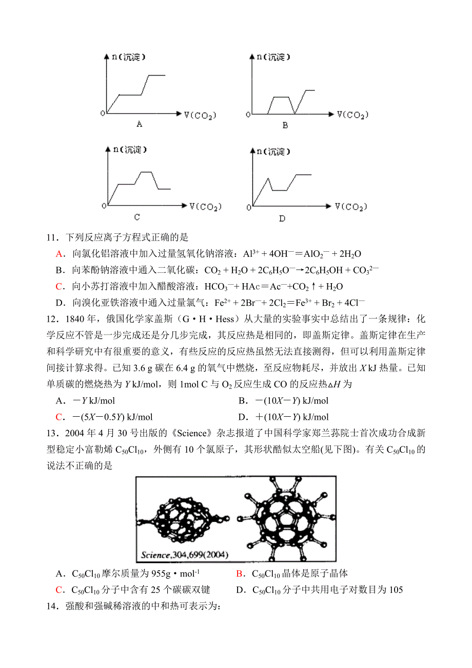 江苏连云港中英文学校高三化学第一次月考 .doc_第3页