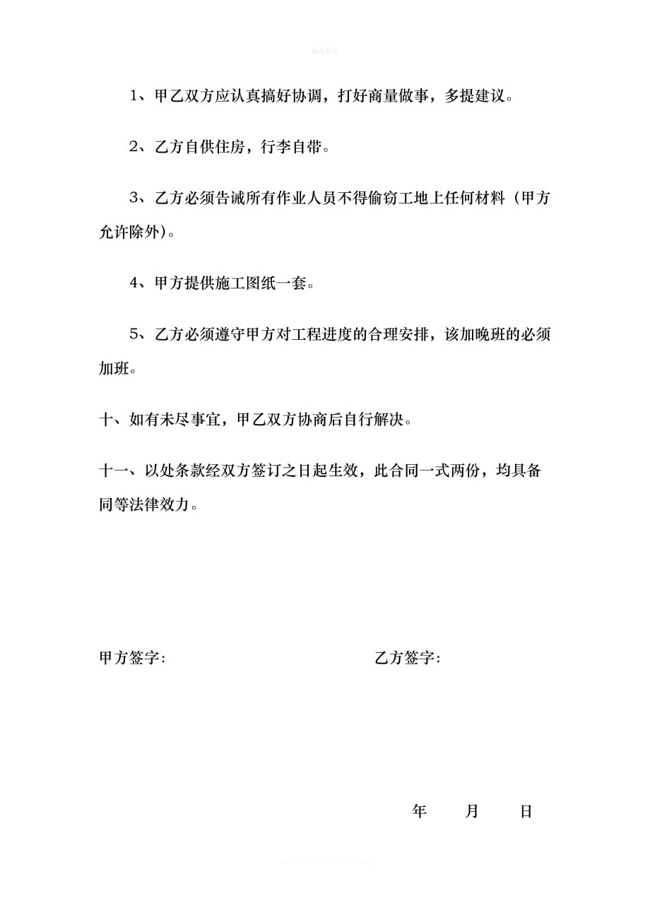 钢筋工劳务分包合同书（律师修正版）_第3页