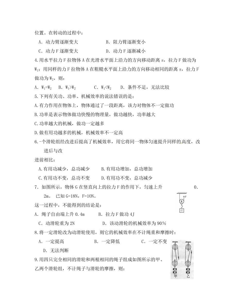 九年级物理全册 第十一章 简单机械和功单元综合测试（无答案） 苏科版（通用）_第2页