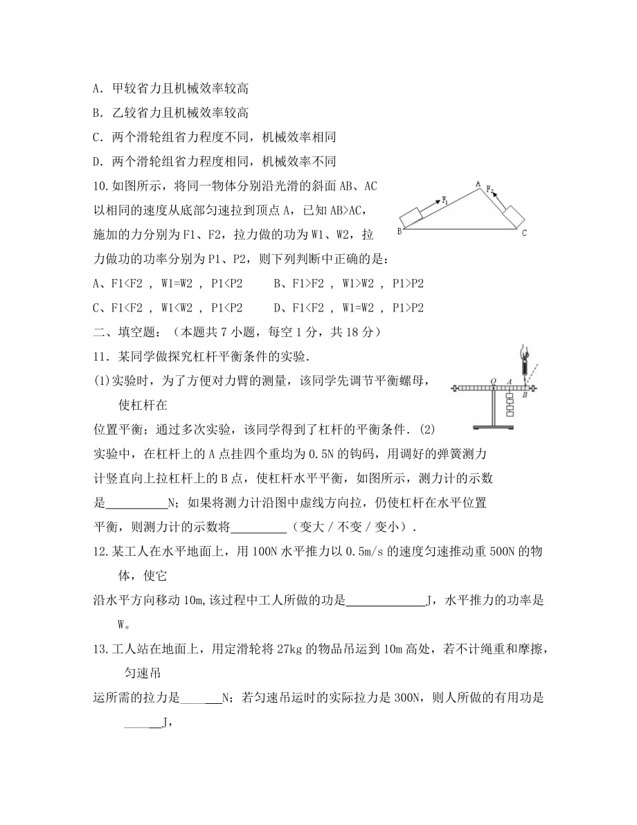 九年级物理全册 第十一章 简单机械和功单元综合测试（无答案） 苏科版（通用）_第3页