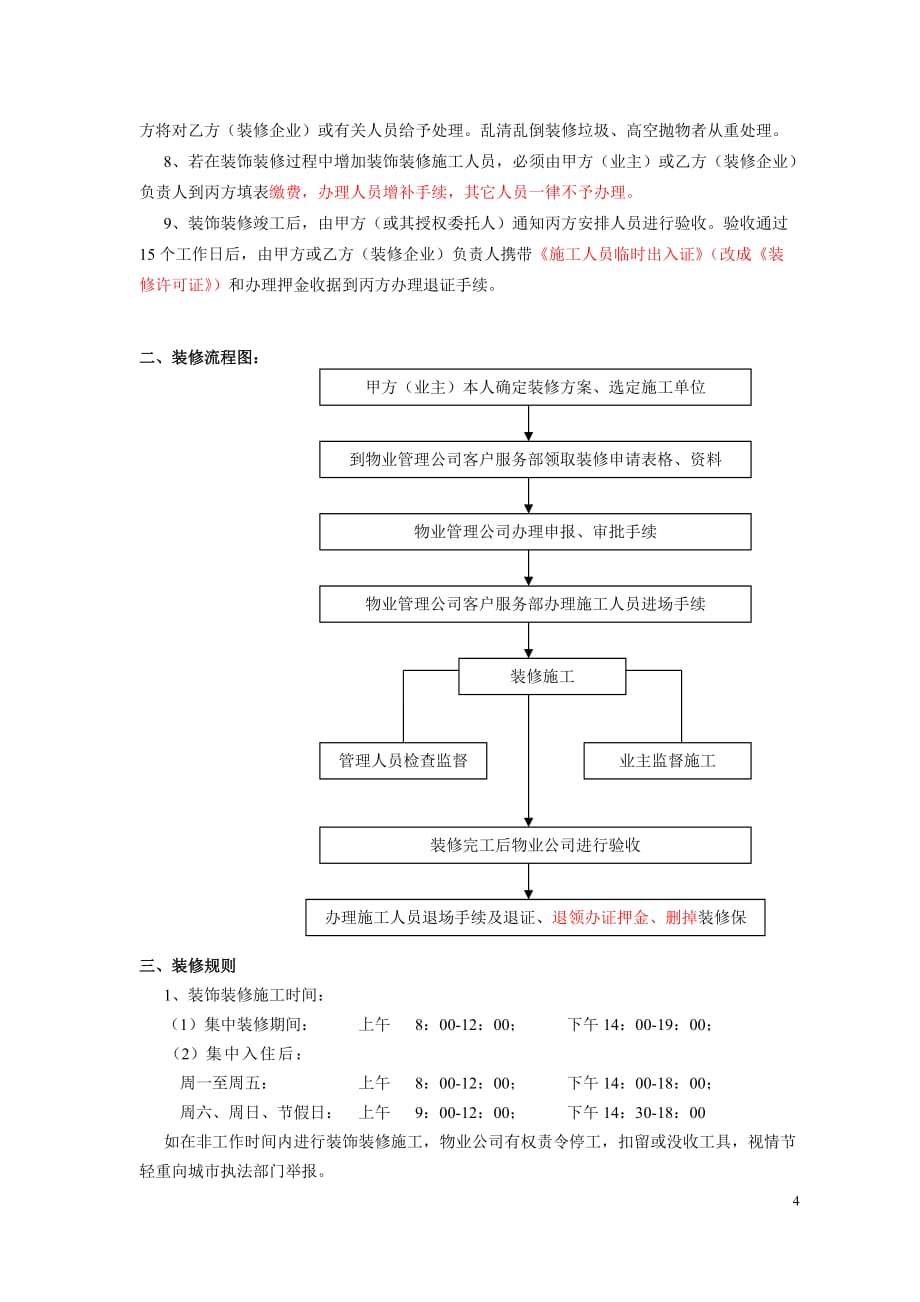 滨才物业装饰装修服务协议20120117_第4页