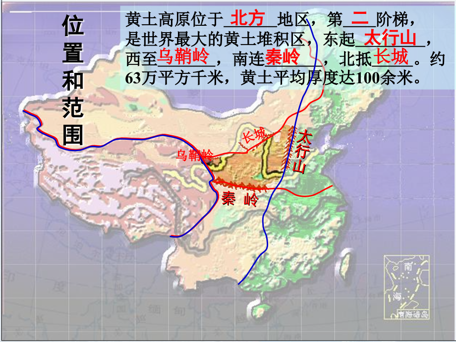 第三节-世界最大的黄土堆积区—黄土高原知识讲解_第4页