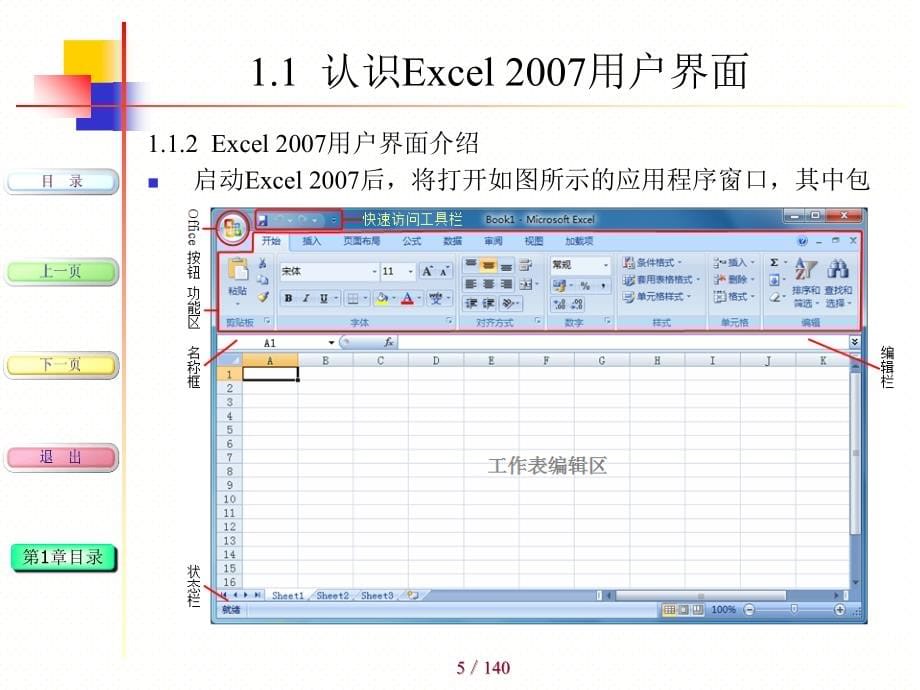 Excel2007教程(强烈推荐)幻灯片课件_第5页