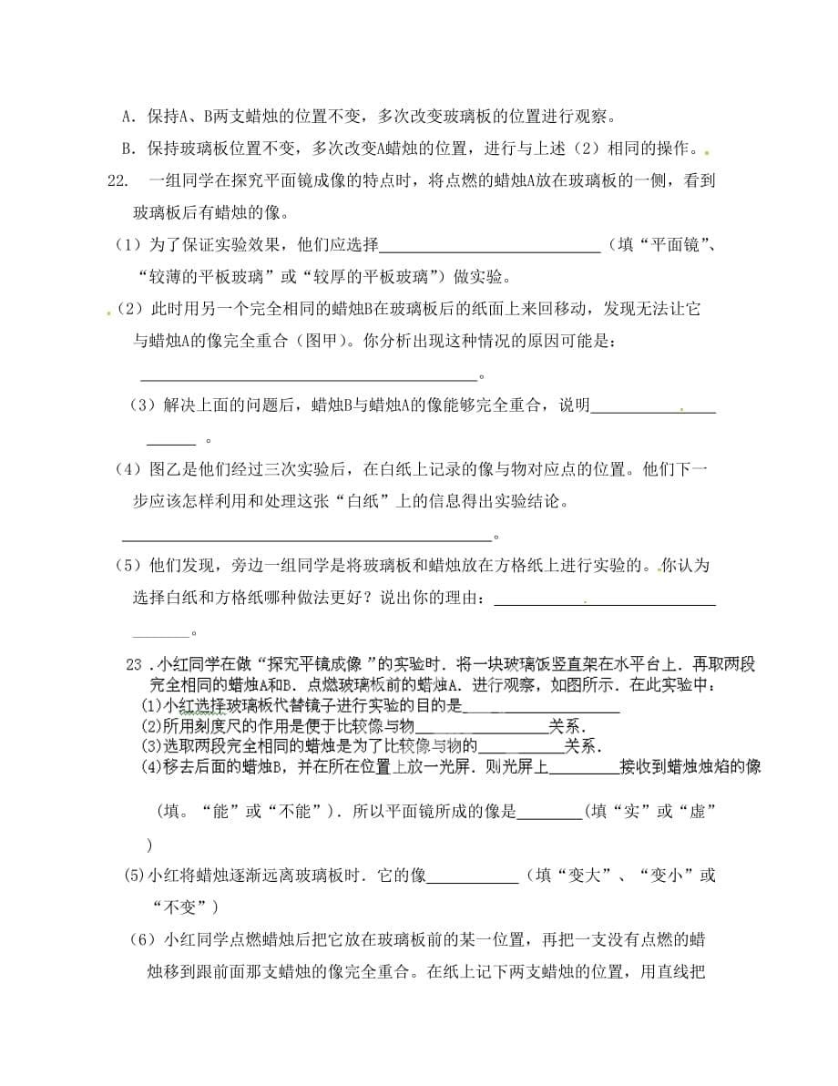 湖北省天门市蒋湖中学八年级物理上册 4.3 平面镜成像试题（无答案）（新版）新人教版（通用）_第5页