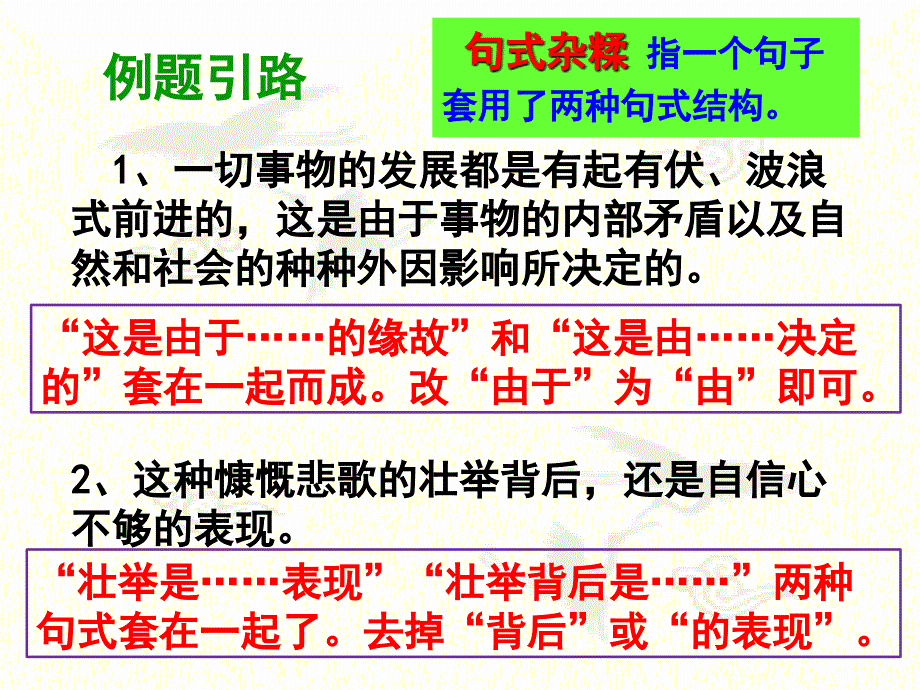 2017高考病句复习结构混乱(公开课)幻灯片课件_第4页