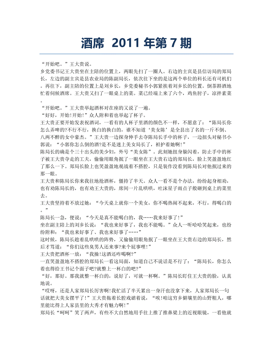 酒席 2011年第7期.docx_第1页