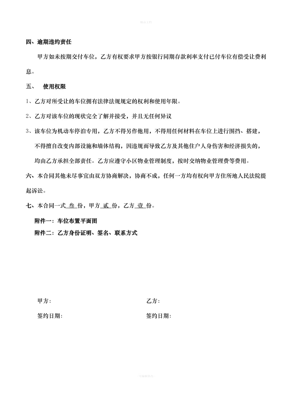 车位买卖合同模版(1)（律师修正版）_第2页