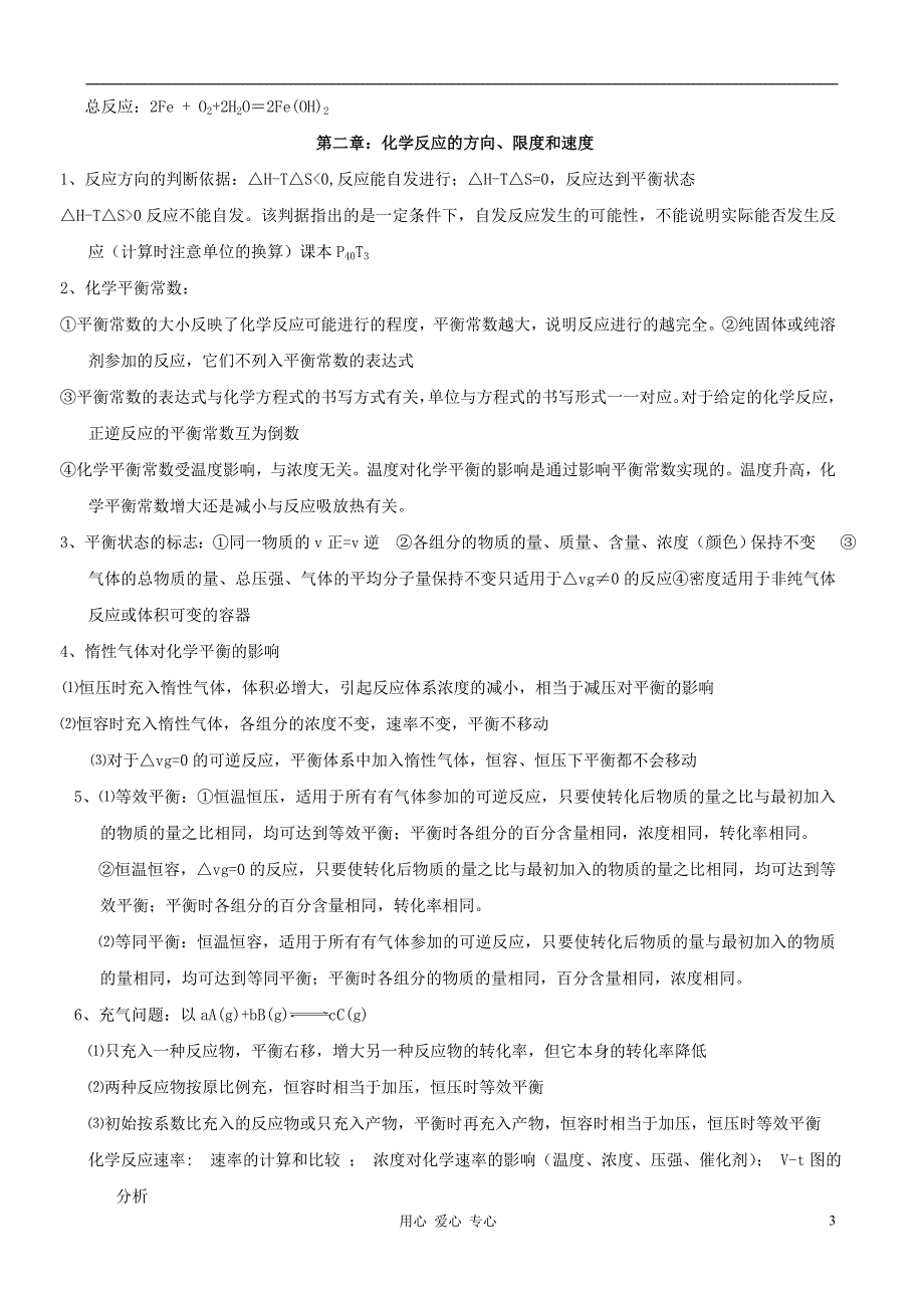 山东高三化学一轮 43化学反应原理知识点学案.doc_第3页