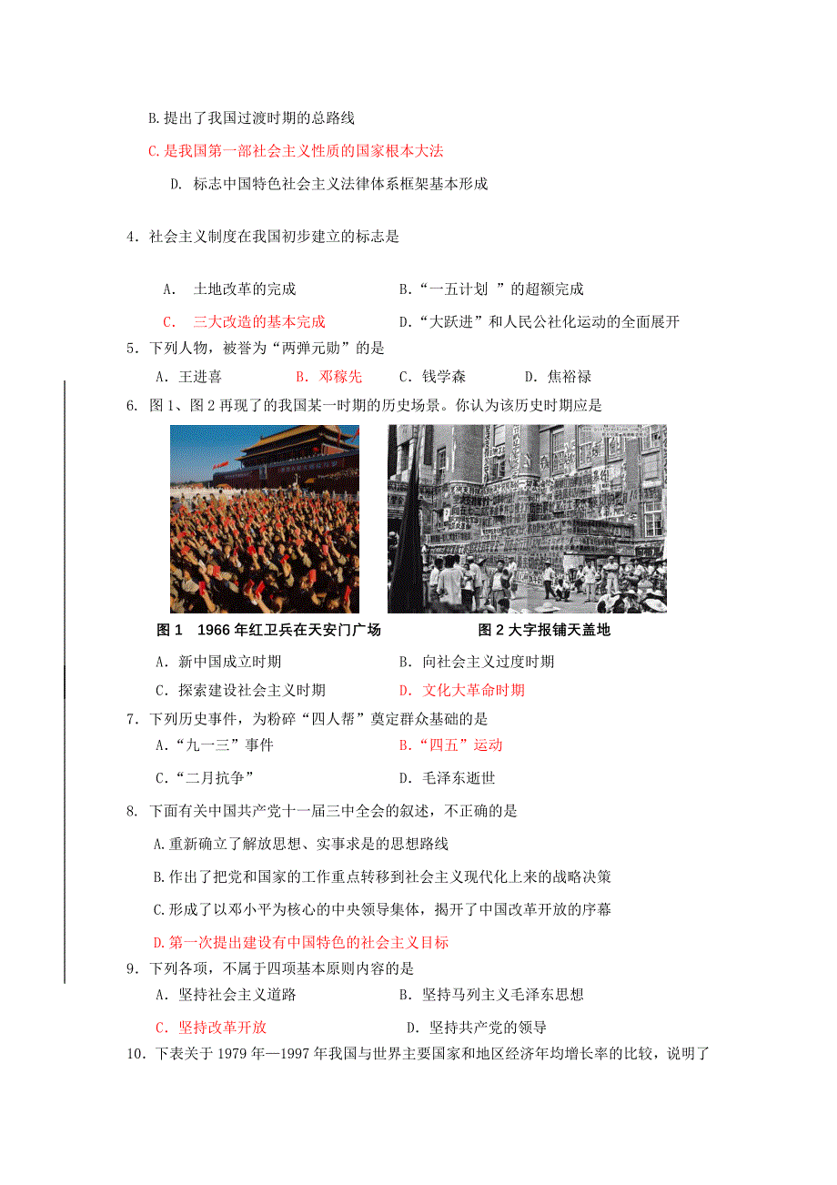 四川省乐山市2009-2010年八年级历史学年教学质量检测人教版.doc_第2页