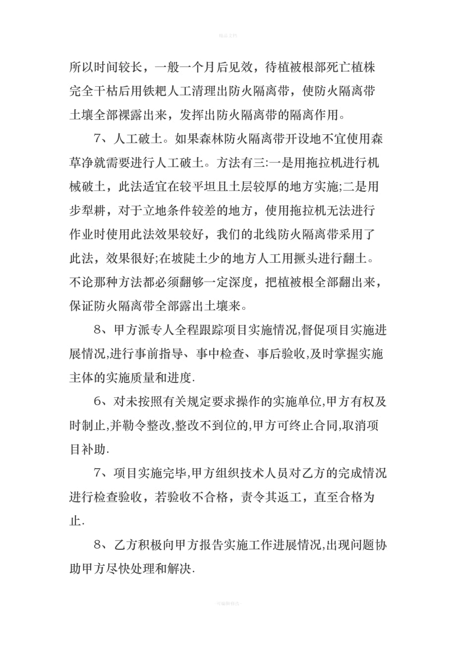 森林防火阻隔系统建设合同（律师修正版）_第3页