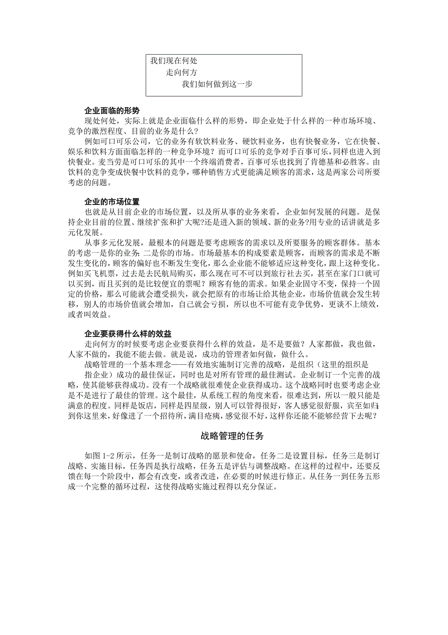 （战略管理）企业战略管理经典实用课件企业战略管理(MBA全景教程之_第2页