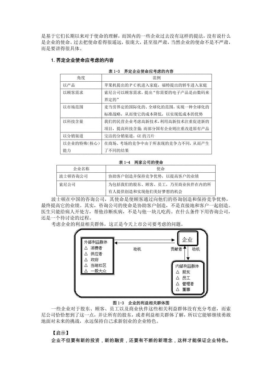 （战略管理）企业战略管理经典实用课件企业战略管理(MBA全景教程之_第5页