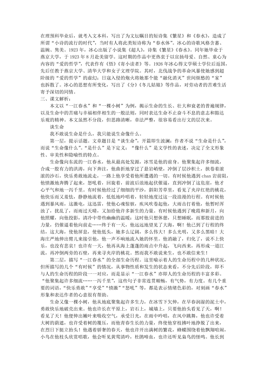 九年级语文下册《谈生命》说课稿 人教新课标版.doc_第2页