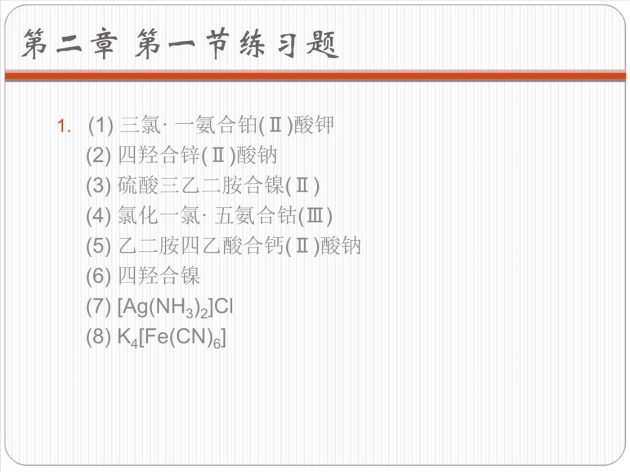 工程化学基础课后习题答案说课材料_第3页